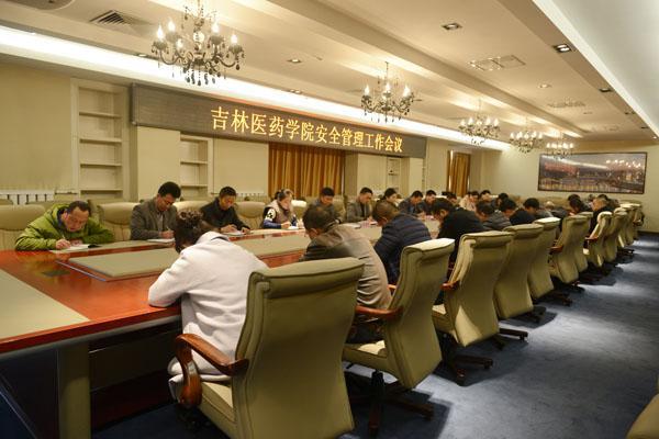 安全会议1.jpg